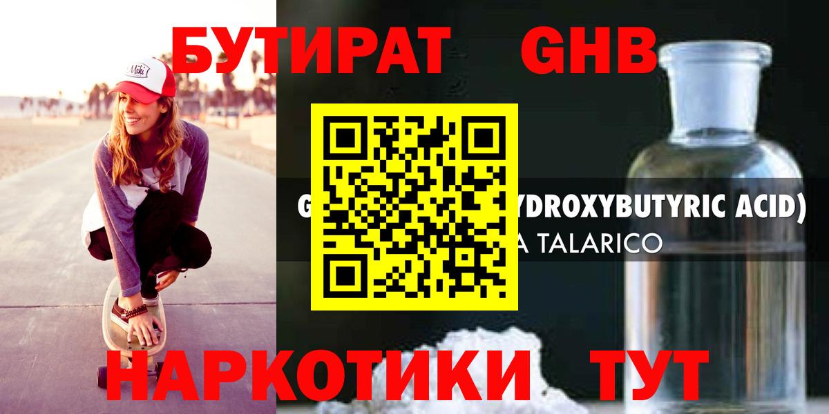 Учалы  БУТИРАТ 1.4BDO  Бутират  Вход с VPN 