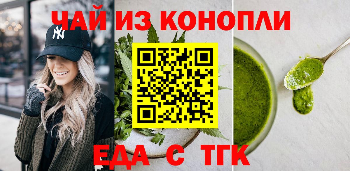 Печенье с ТГК марихуана  Вход с VPN  Учалы 