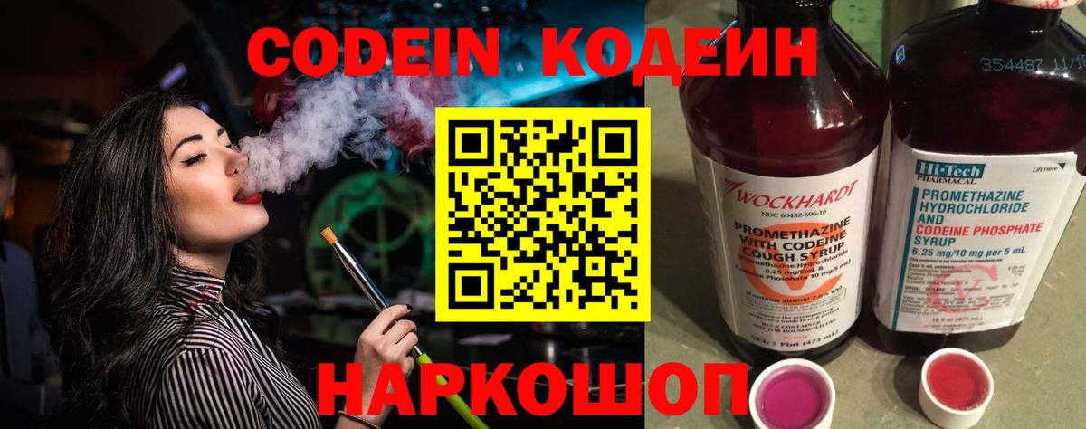 Codein напиток Lean (лин)  Вход с VPN  Учалы 