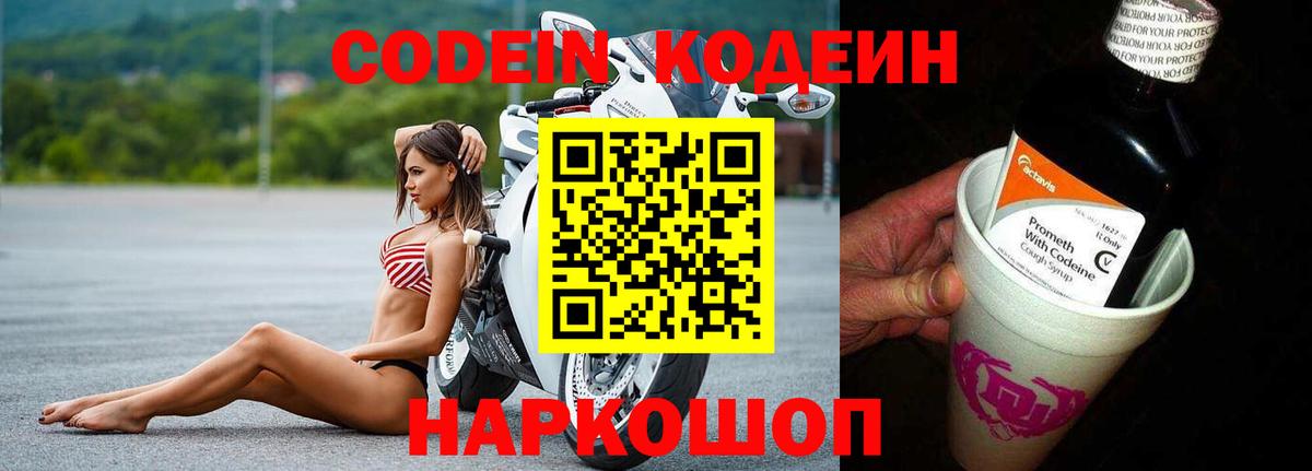 Кодеиновый сироп Lean напиток Lean (лин) Учалы