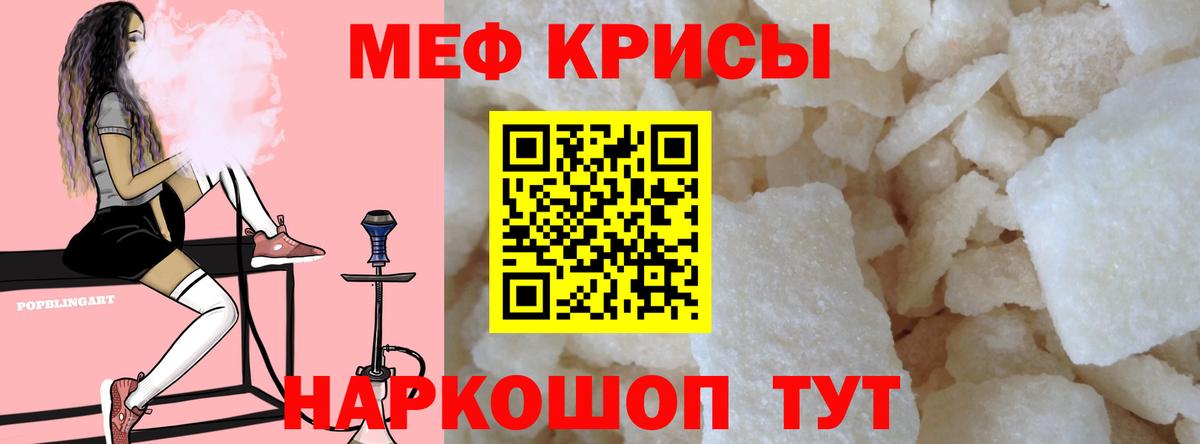 Меф мяу мяу Учалы